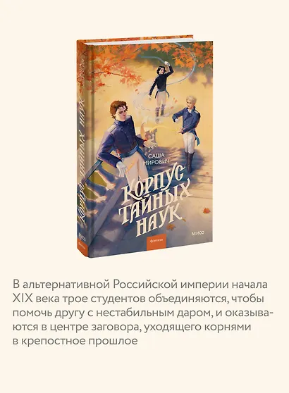 Корпус тайных наук - фото 5
