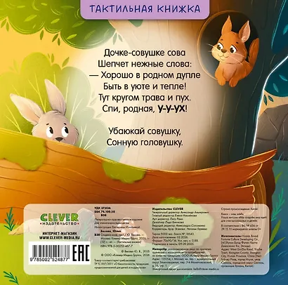 Сладких снов, лес! Тактильная книжка - фото 2