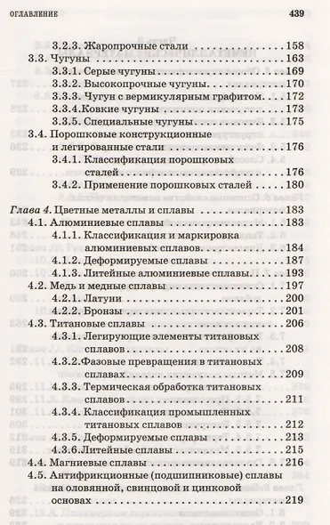 Материаловедение для транспортного машиностроения. Учебное пособие 1-е изд. - фото 4
