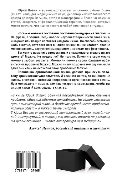 Доктор, я счастлив? Небанальные советы психотерапевта - фото 2