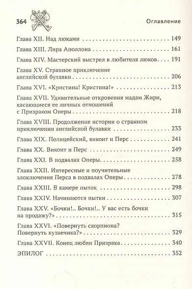Призрак Оперы - фото 4