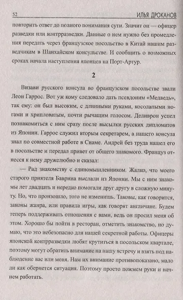 Две жизни лейтенанта Деливрона - фото 3