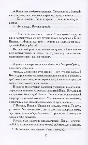 Озябнуть в Зимбабве - фото 6