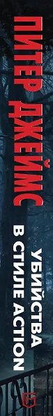 Убийства в стиле action - фото 5