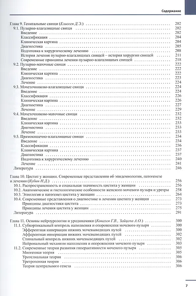 Женская тазовая медицина и реконструктивная хирургия - фото 4