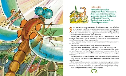 Необыкновенные приключения Карика и Вали - фото 7