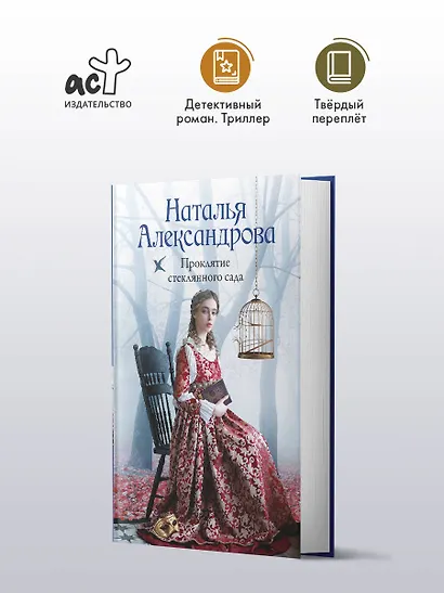 Проклятие стеклянного сада - фото 4