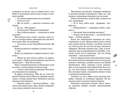 Приручи меня, если сможешь - фото 9