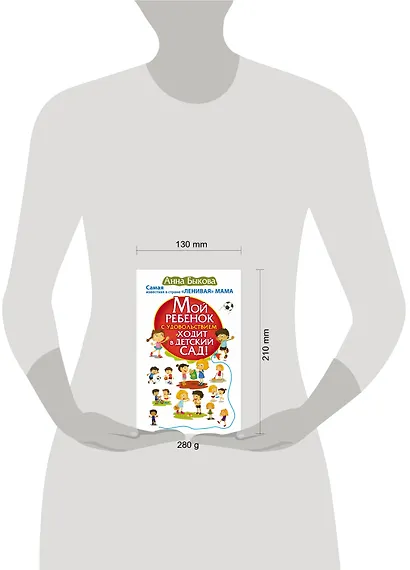 Мой ребенок с удовольствием ходит в детский сад! Самая известная в стране ЛЕНИВАЯ МАМА - фото 3