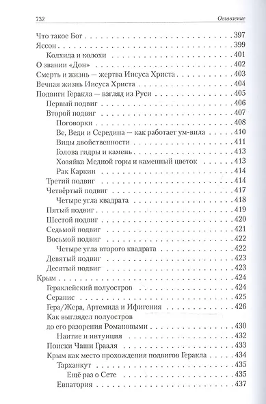 Эрос I Сатори. Лабиринты Ума, подвиги Геракла - это путь Христа. - фото 14