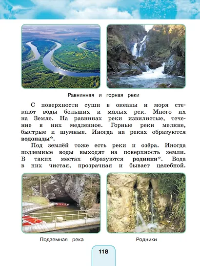 Окружающий мир. 2 класс. Учебное пособие. В двух частях. Часть 1 - фото 4