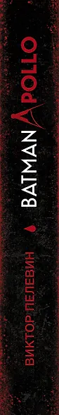 Batman Apollo - фото 8