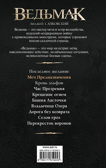 Меч Предназначения - фото 2