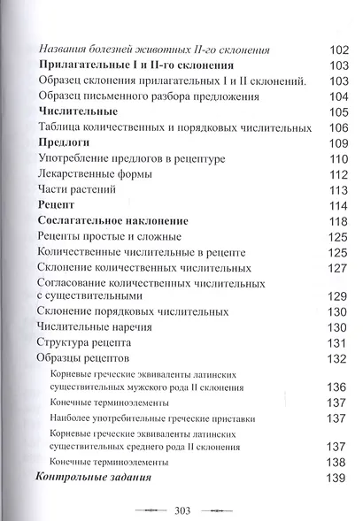 Латинский язык Практикум (мУдВ СпецЛит) Кратенков - фото 4