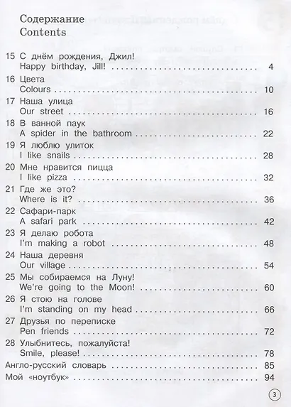 ВГ.2 кл.Англ.язык.Уч.,часть 2(ФГОС) - фото 2