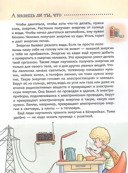 Домашняя техника. Энциклопедия для малышей. Научные сказки - фото 3