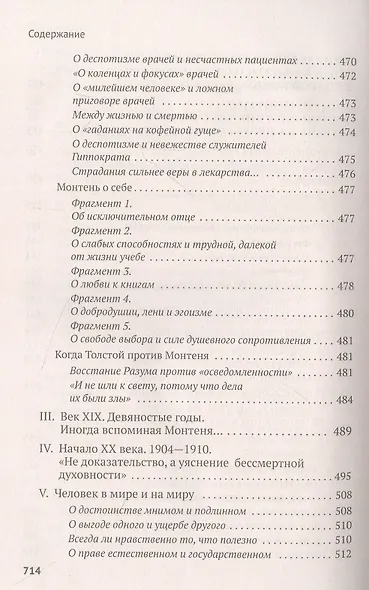 Читаем вместе с Толстым. Пушкин. Платон. Гоголь. Тютчев. Ла-Боэти. Монтень. Владимир Соловьев. Достоевский - фото 6