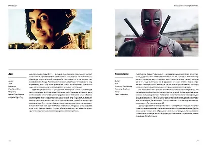 Властелины кино. Инсайдерский рассказ о том, как снимаются великие фильмы - фото 5