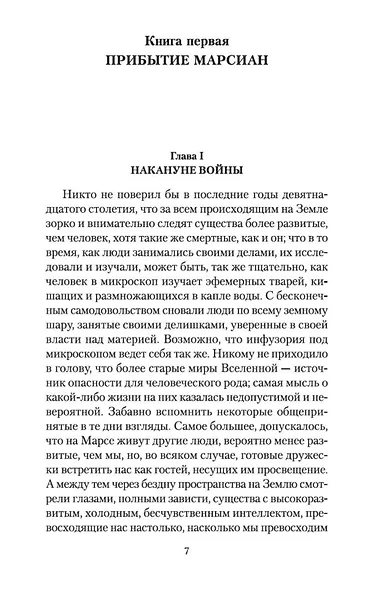 Война миров - фото 8