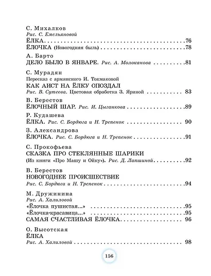Большая новогодняя книга. Стихи и сказки - фото 10