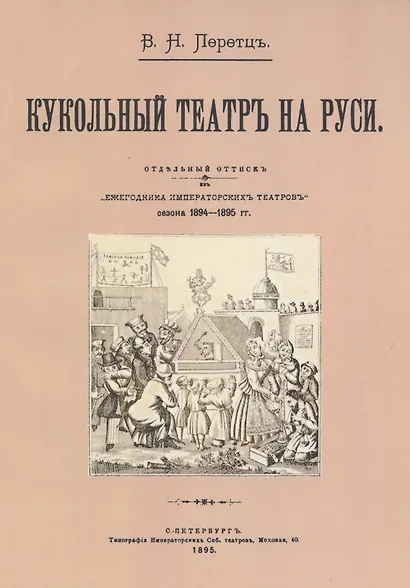 Кукольный театр на руси - фото 1