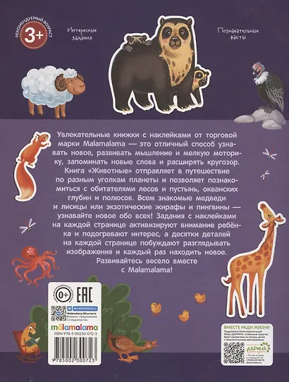 Животные. Играй и приклеивай - фото 2