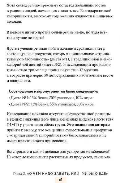 Есть хорошо! Без голодовок, запретов и стрессов - фото 3