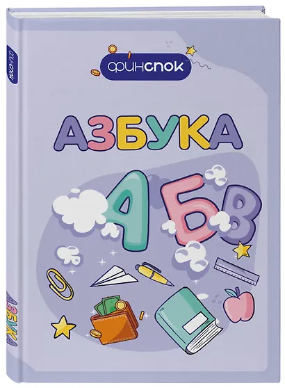 Финансовая азбука - фото 3
