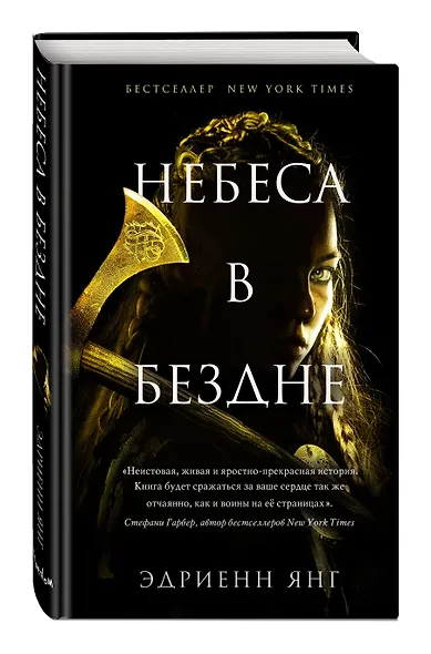 Небеса в бездне - фото 3
