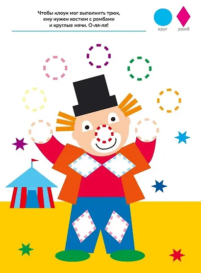 Изучаем цвета, формы, размеры (+наклейки) - фото 3