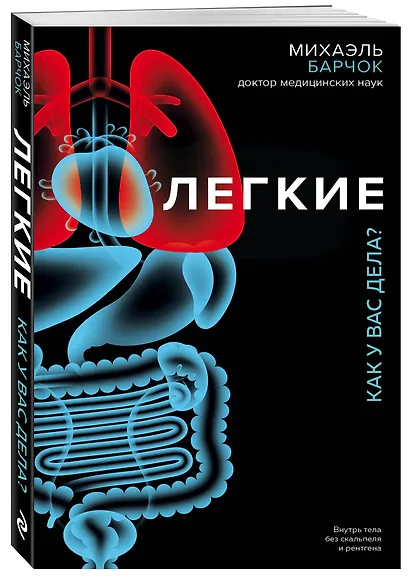 Легкие. Как у вас дела? - фото 3