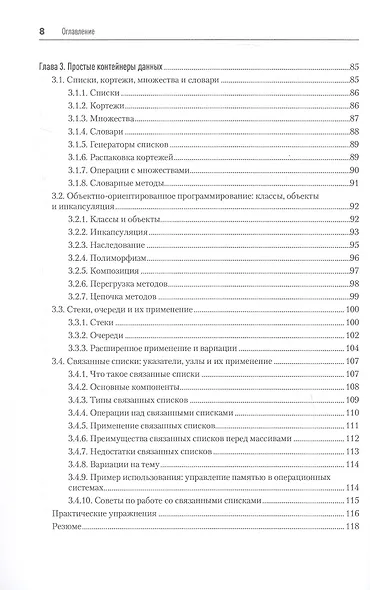 Алгоритмы и структуры данных на Python - фото 7