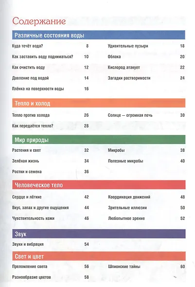 Занимательные эксперименты и опыты - фото 2