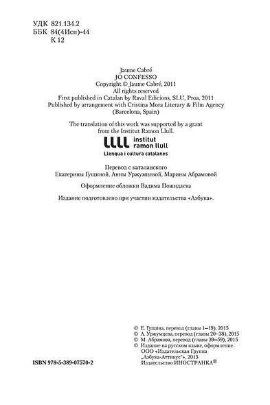 Я исповедуюсь - фото 7