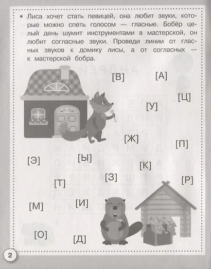 Русский язык. Буквы, слоги, слова - фото 3
