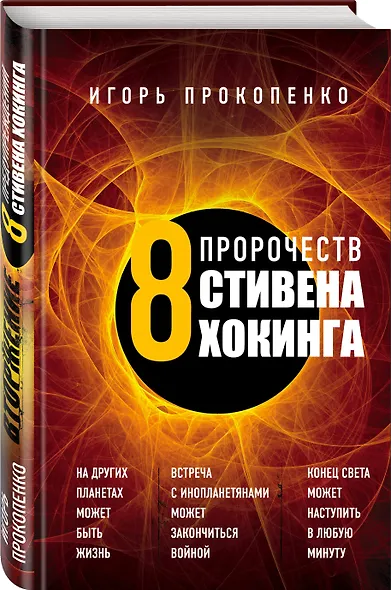 8 пророчеств Стивена Хокинга - фото 3