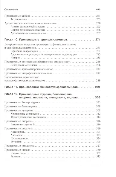 Фармацевтическая химия: учебник для вузов - фото 5