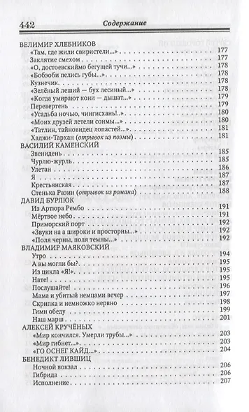 Серебряный век русской поэзии. Стихи. Документы. Воспоминания: Хрестоматия для учащихся старших классов - фото 9