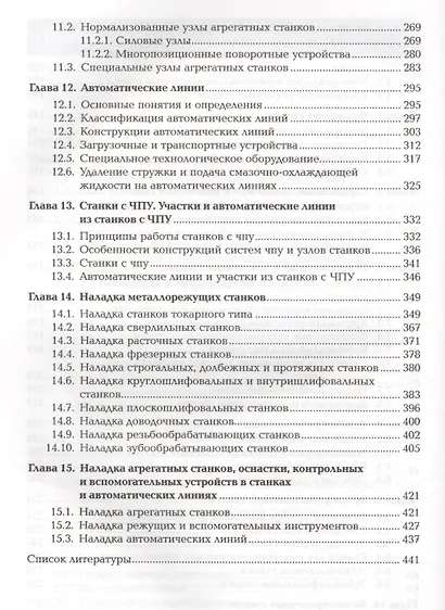 Организация и выполнение работ по эксплуатации промышленного оборудования. Профессиональный модуль. Учебник - фото 4