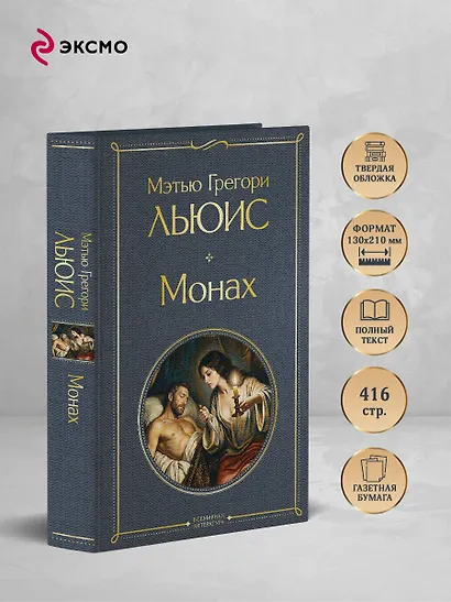 Монах - фото 5