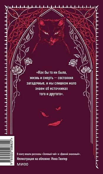 Кармилла. Вечные истории - фото 2