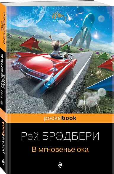 В мгновенье ока - фото 3