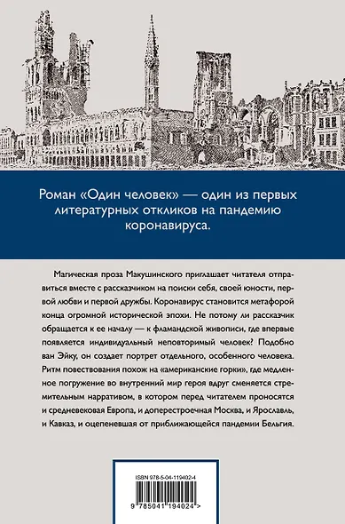 Один человек - фото 2