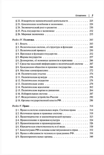 ЕГЭ. Обществознание в таблицах и схемах. 10-11 классы. Интенсивная подготовка к ЕГЭ: обобщение, систематизация и повторение курса. Справочное пособие - фото 4