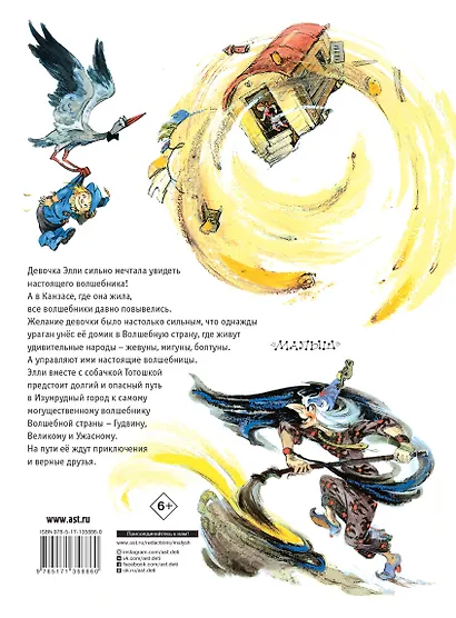 Волшебник Изумрудного города. Рис. Л. Владимирского - фото 2