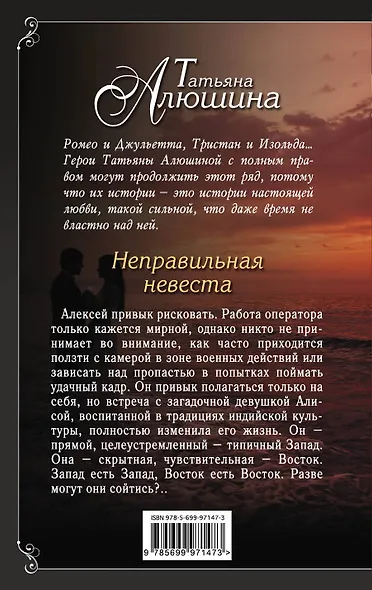 Неправильная невеста - фото 2