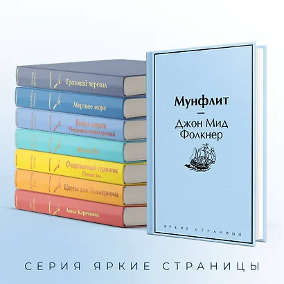 Мунфлит - фото 6