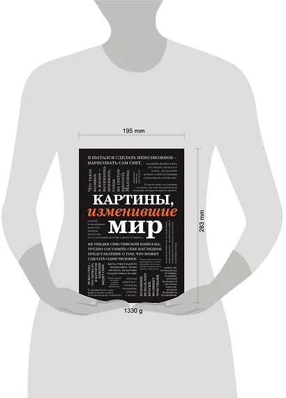 Картины, изменившие мир (шрифтовая) - фото 5