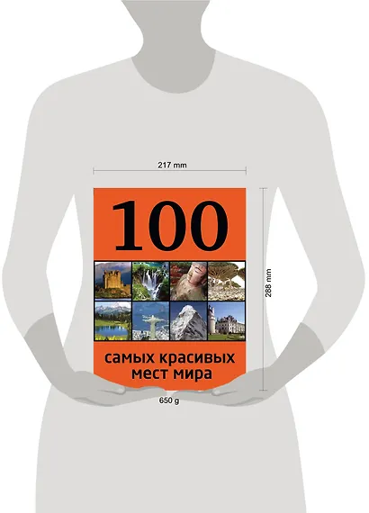 100 самых красивых мест мира - фото 3
