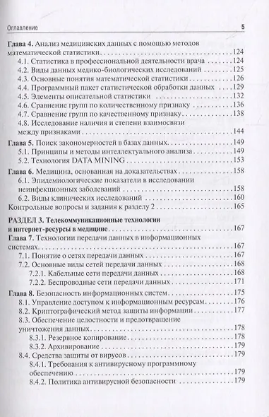 Медицинская информатика: учебник - фото 3